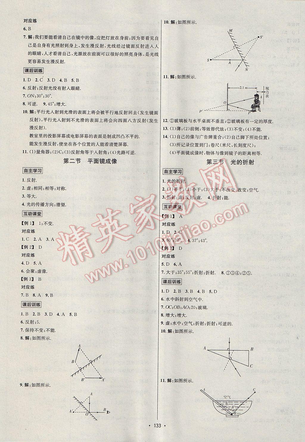 2017年優(yōu)學(xué)名師名題八年級物理上冊滬科版 參考答案第5頁