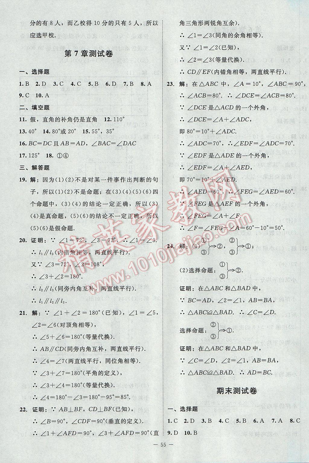 2017年課內(nèi)課外直通車(chē)八年級(jí)數(shù)學(xué)上冊(cè)北師大版 測(cè)試卷答案第33頁(yè)