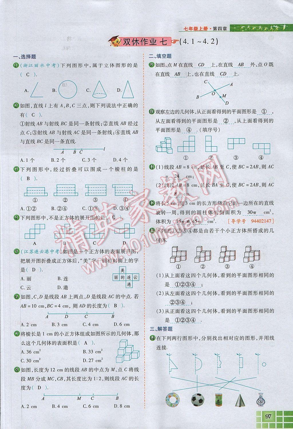 2017年見證奇跡英才學(xué)業(yè)設(shè)計與反饋七年級數(shù)學(xué)上冊人教版 第四章 幾何圖形初步第121頁