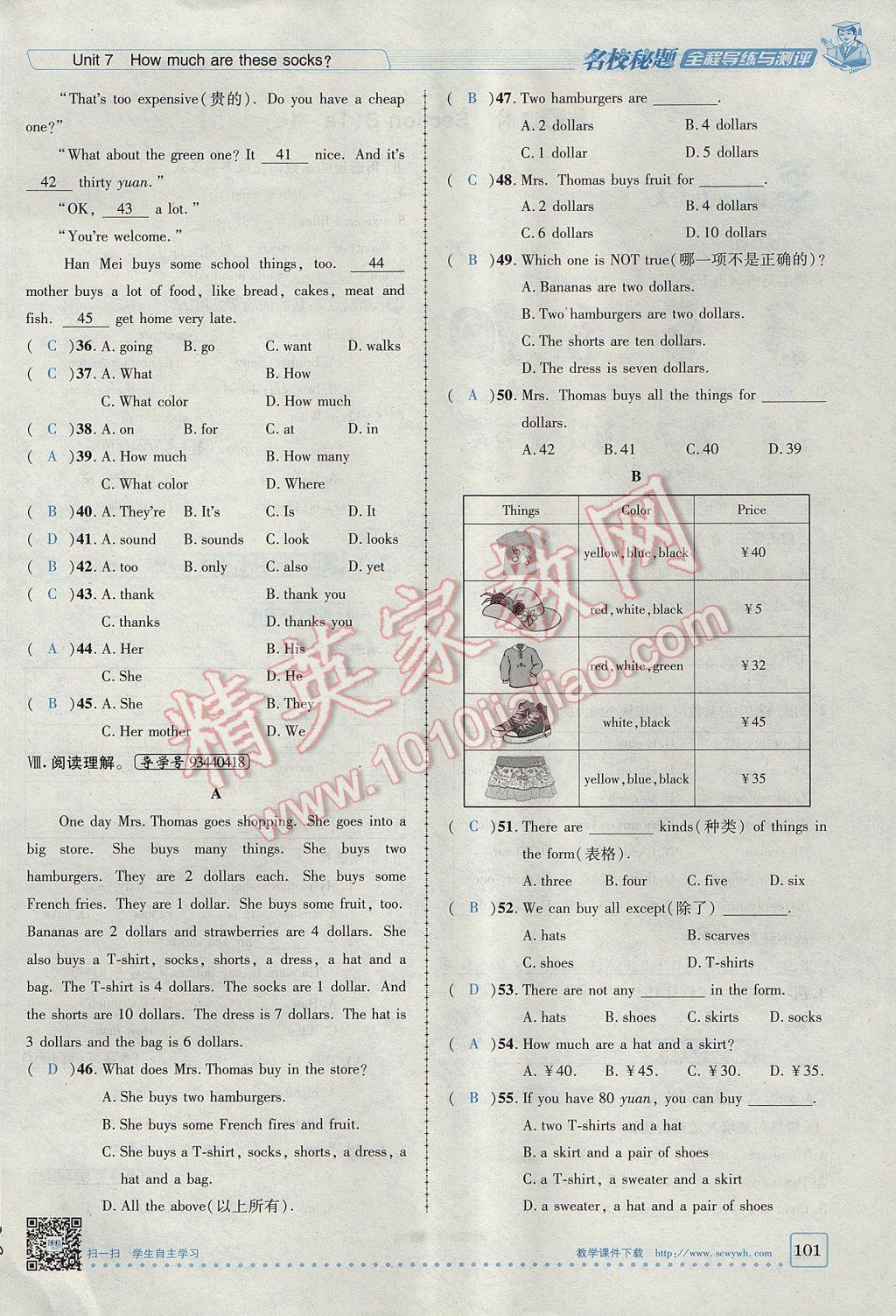 2017年名校秘题全程导练七年级英语上册人教版 Unit 7 How much are these socks第101页