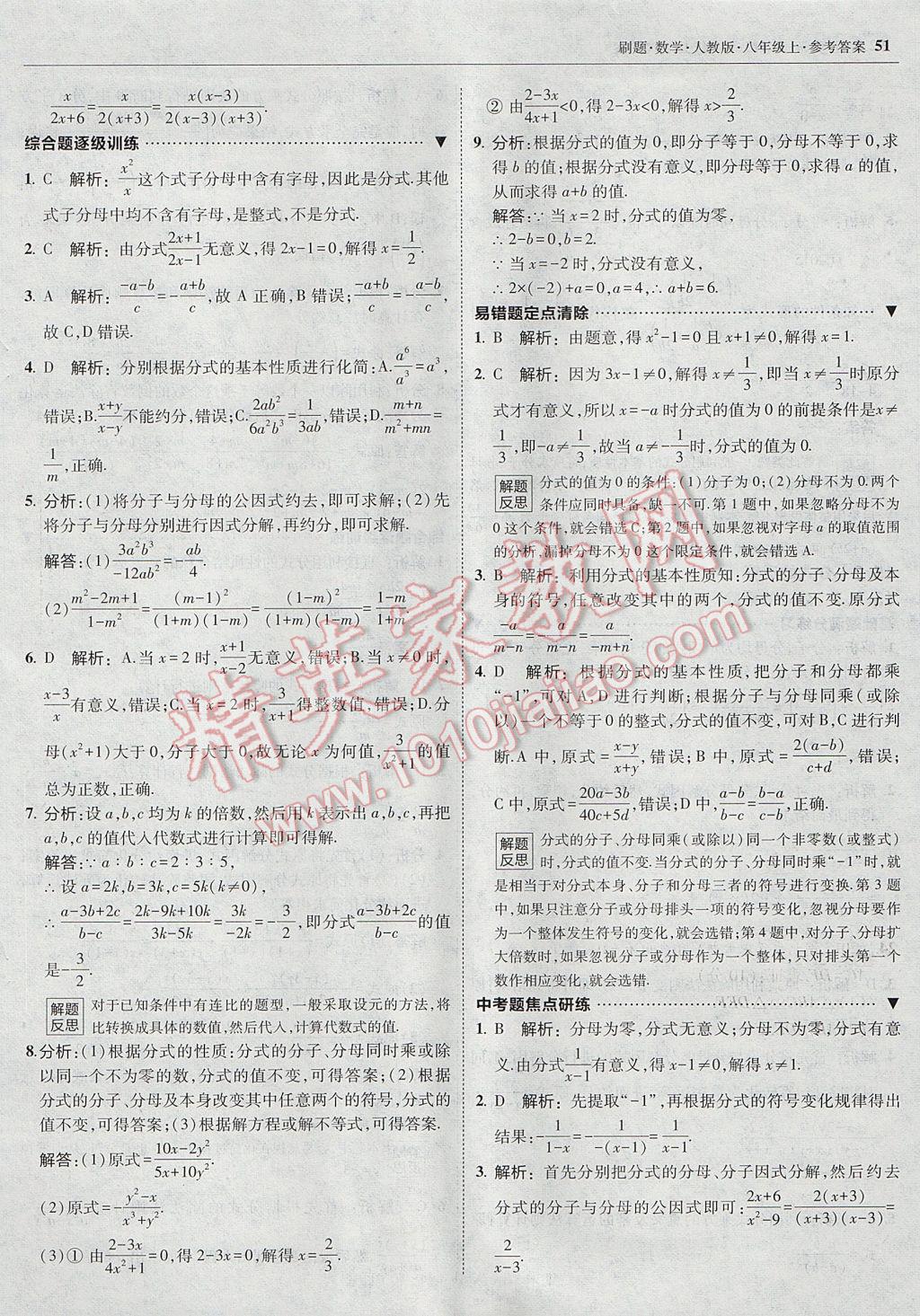 2017年北大綠卡刷題八年級數學上冊人教版 參考答案第22頁