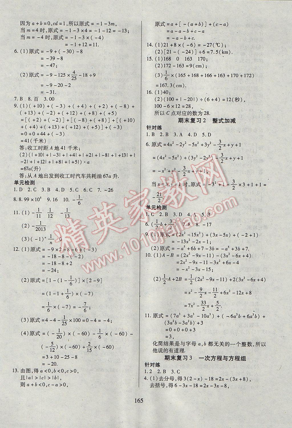 2017年有效课堂课时导学案七年级数学上册 参考答案第26页