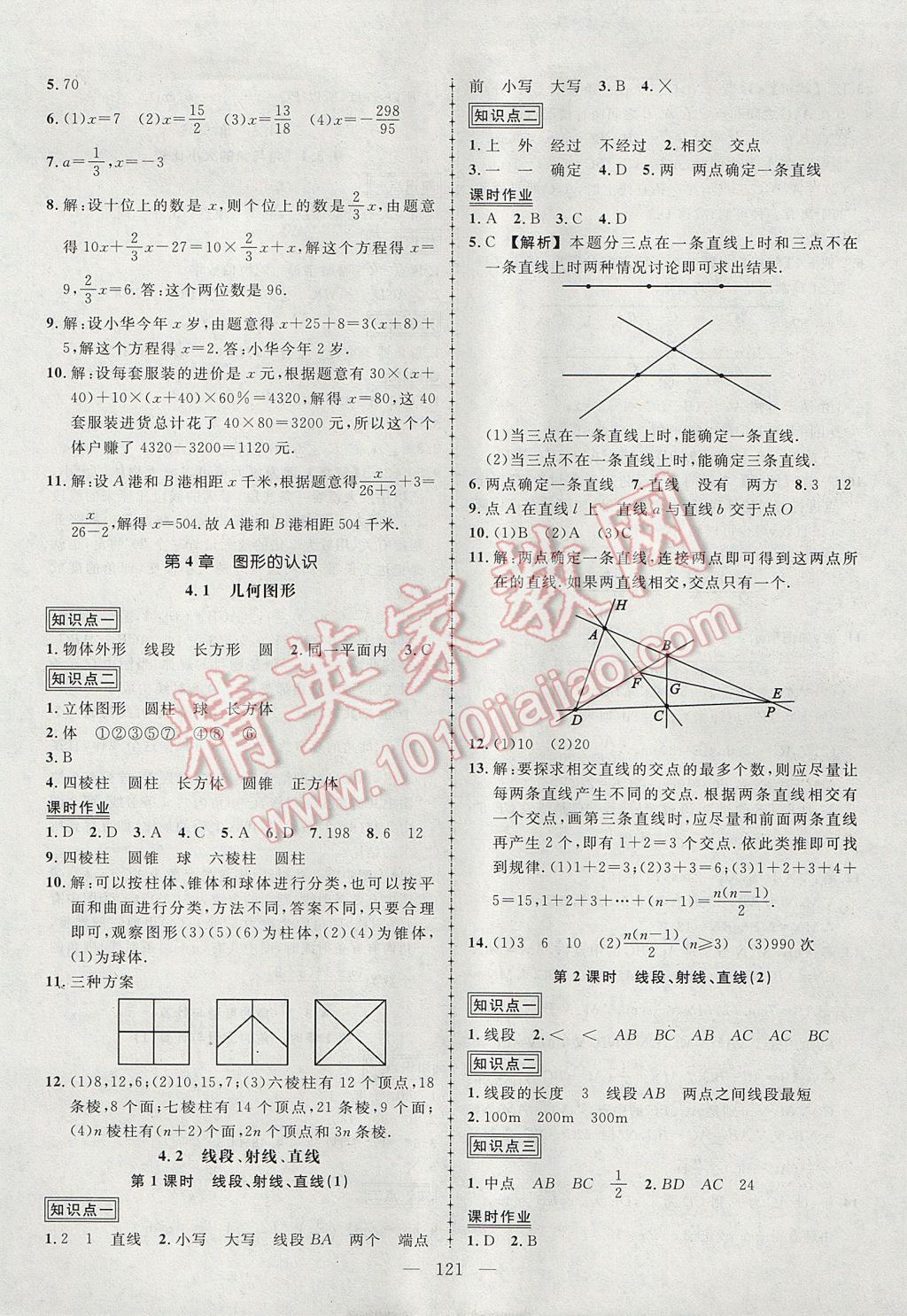 2017年黃岡創(chuàng)優(yōu)作業(yè)導(dǎo)學(xué)練七年級數(shù)學(xué)上冊湘教版 參考答案第10頁