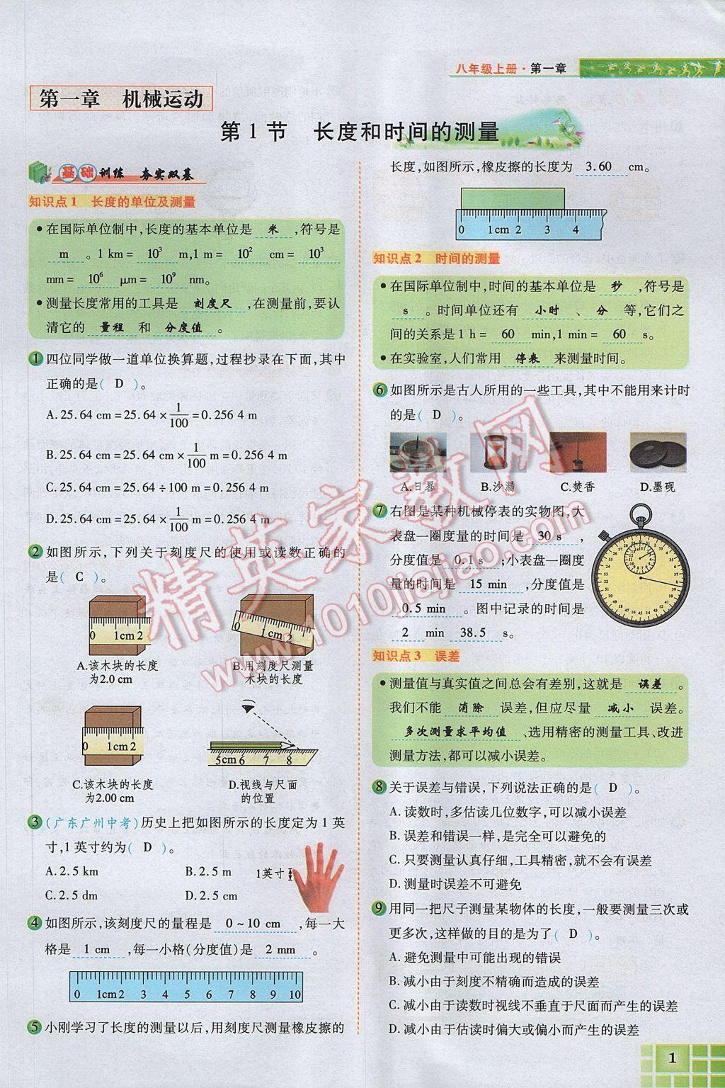 2017年見(jiàn)證奇跡英才學(xué)業(yè)設(shè)計(jì)與反饋八年級(jí)物理上冊(cè)人教版 第一章 機(jī)械運(yùn)動(dòng)第33頁(yè)