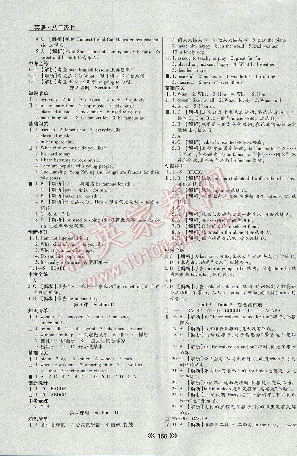 2017年學(xué)升同步練測(cè)八年級(jí)英語(yǔ)上冊(cè) 參考答案第16頁(yè)