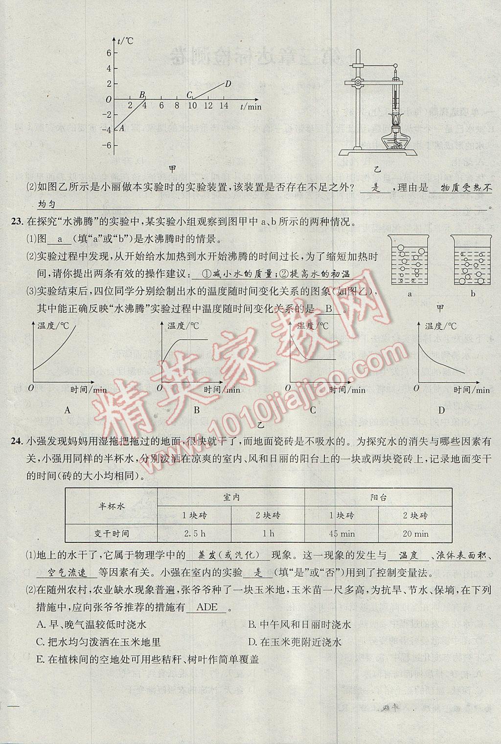 2017年名校秘題全程導(dǎo)練八年級(jí)物理上冊(cè)人教版 達(dá)標(biāo)檢測(cè)卷第125頁(yè)