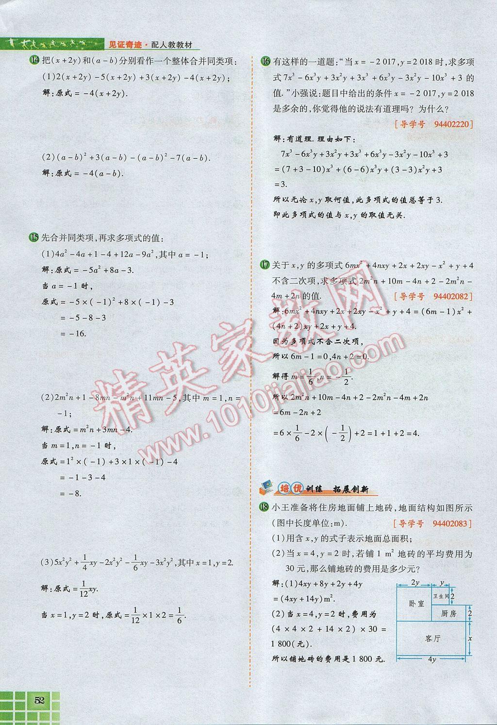 2017年見證奇跡英才學(xué)業(yè)設(shè)計與反饋七年級數(shù)學(xué)上冊人教版 第二章 整式的加減第104頁