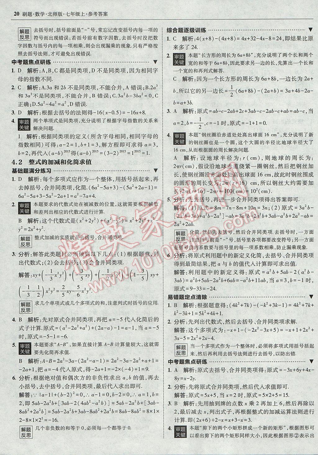 2017年北大綠卡刷題七年級數(shù)學(xué)上冊北師大版 參考答案第19頁