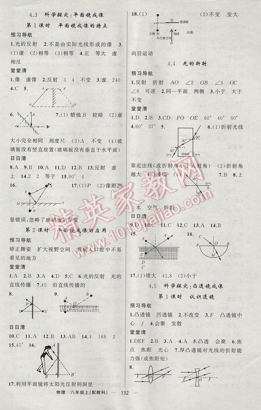 2017年四清导航八年级物理上册教科版 参考答案第5页