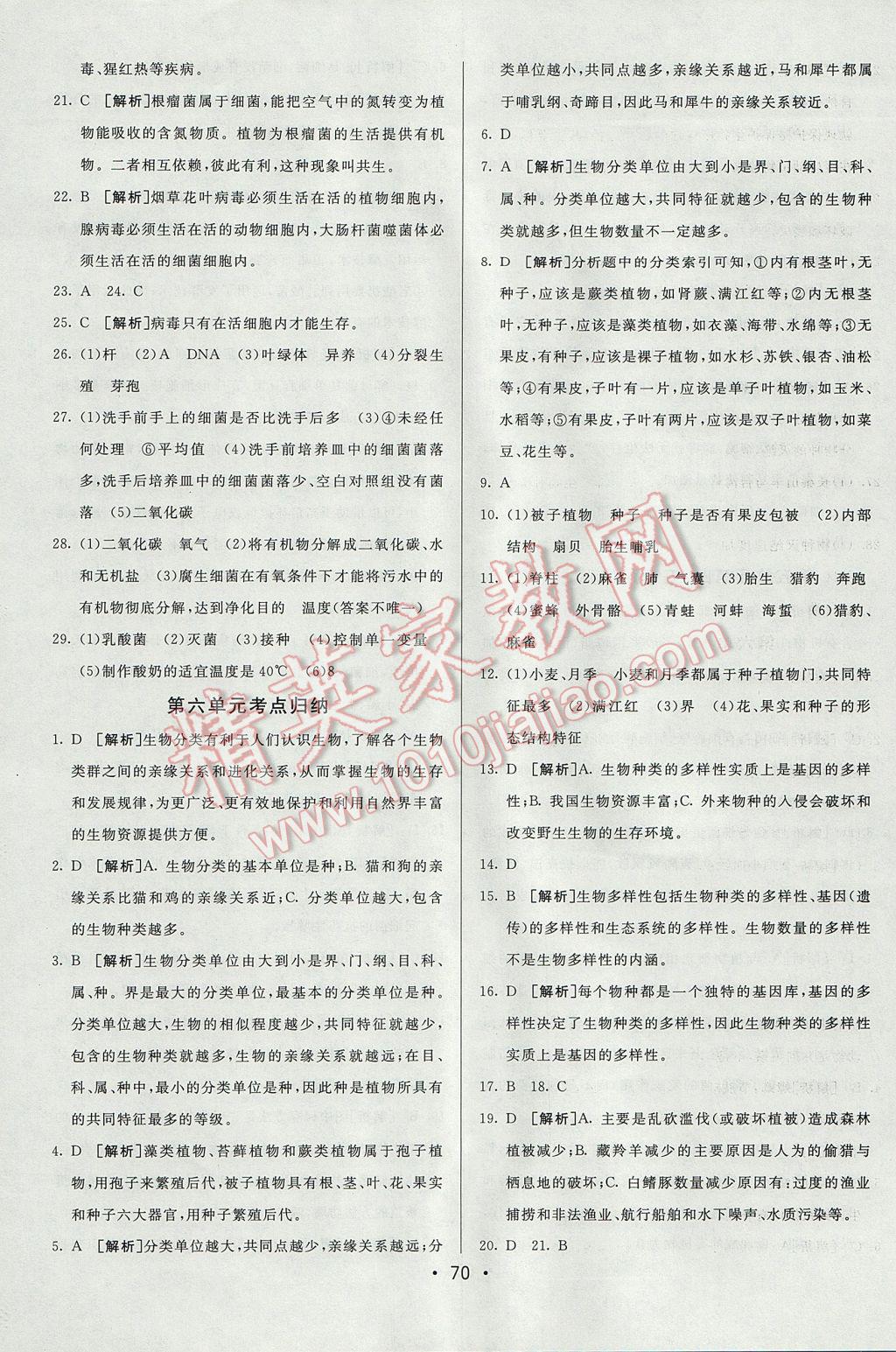 2017年期末考向標(biāo)海淀新編跟蹤突破測試卷八年級生物上冊人教版 參考答案第10頁