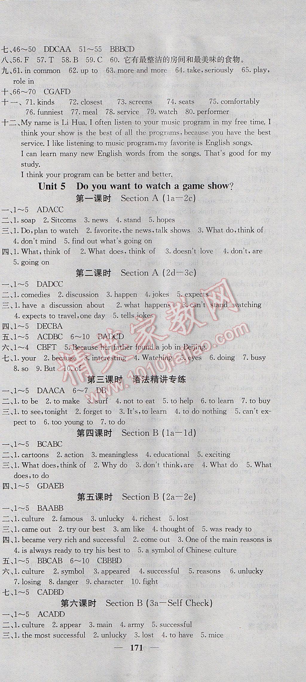 2017年名校课堂内外八年级英语上册人教版 参考答案第9页