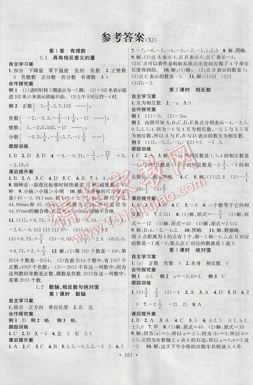 2017年課堂導練1加5七年級數(shù)學上冊湘教版 參考答案第1頁