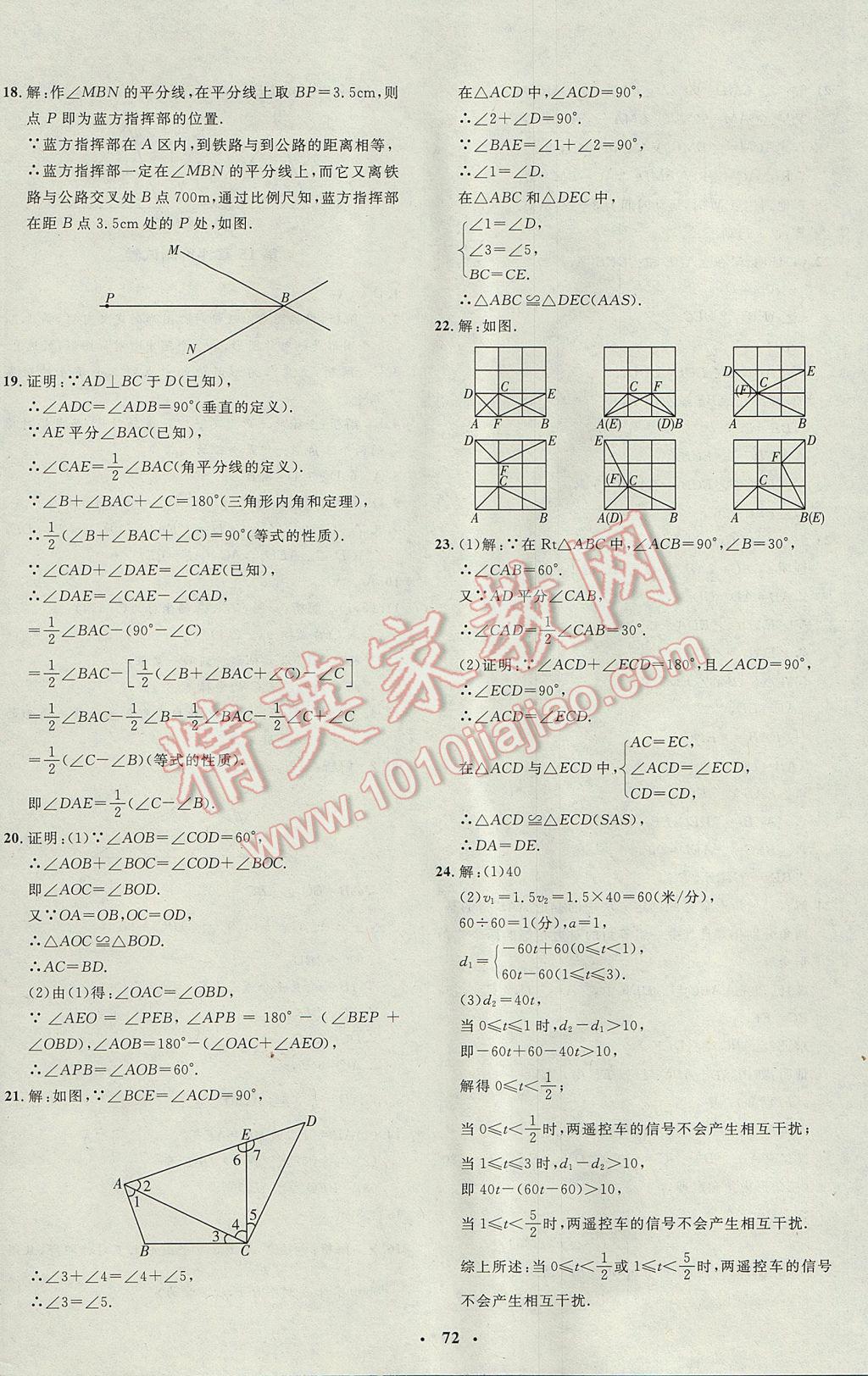 2017年非常1加1完全題練八年級數(shù)學(xué)上冊滬科版 參考答案第44頁