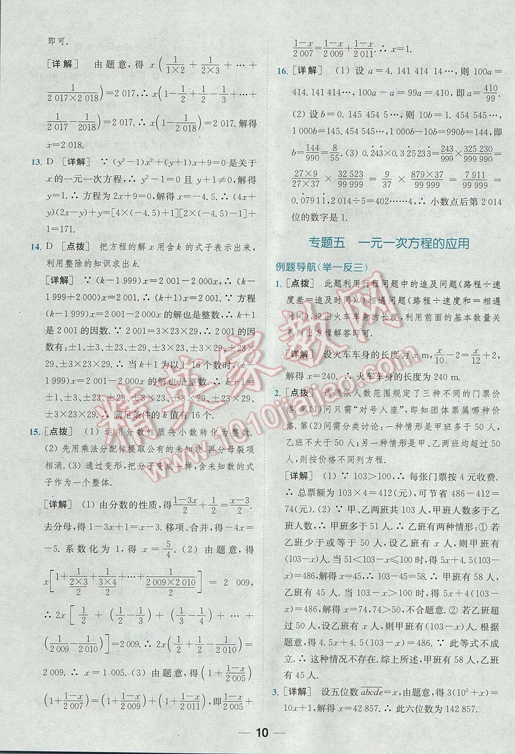 2017年通城学典初中培优辅导七年级数学 参考答案第10页