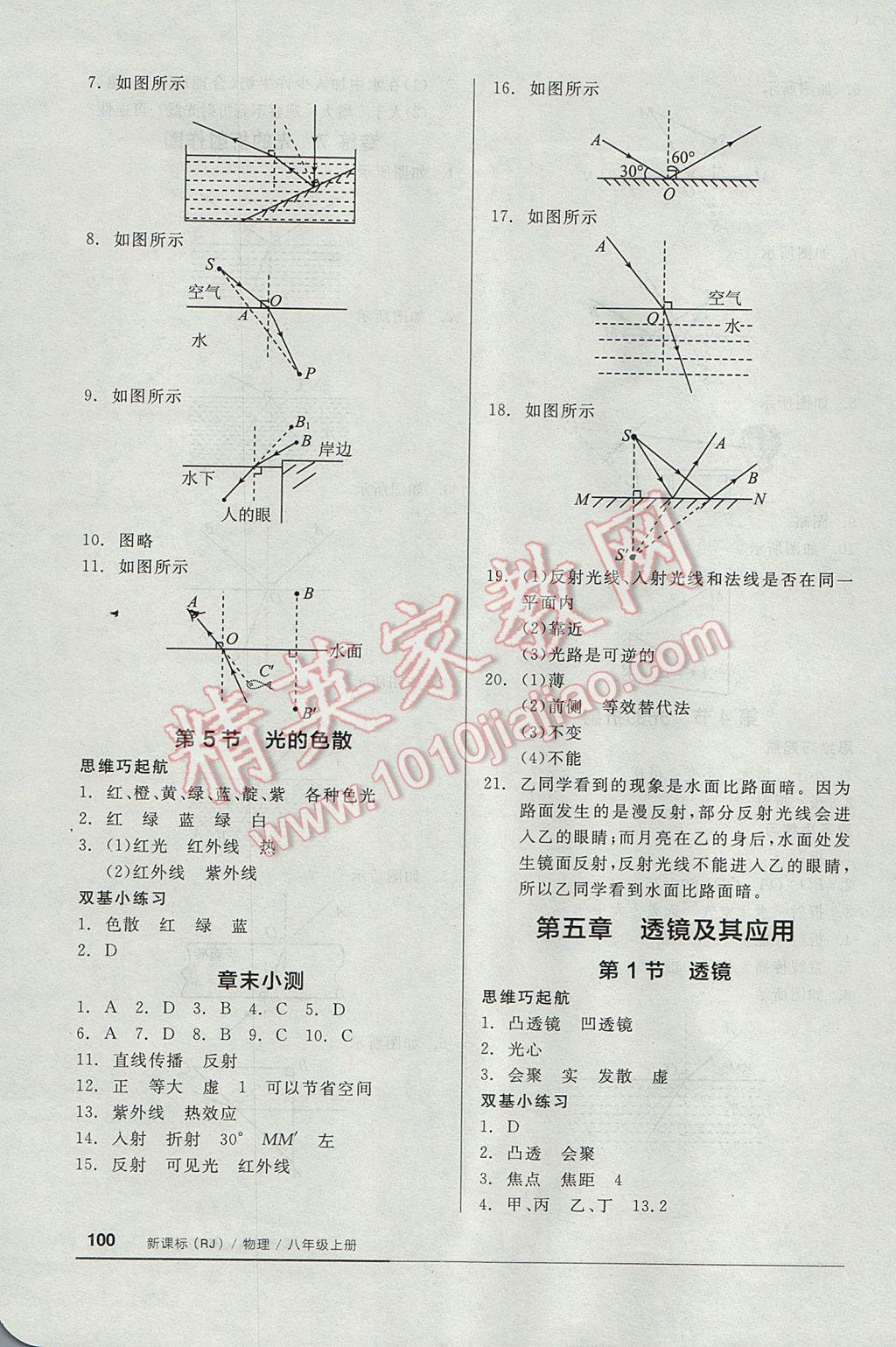 2017年全品基礎小練習八年級物理上冊人教版 參考答案第6頁