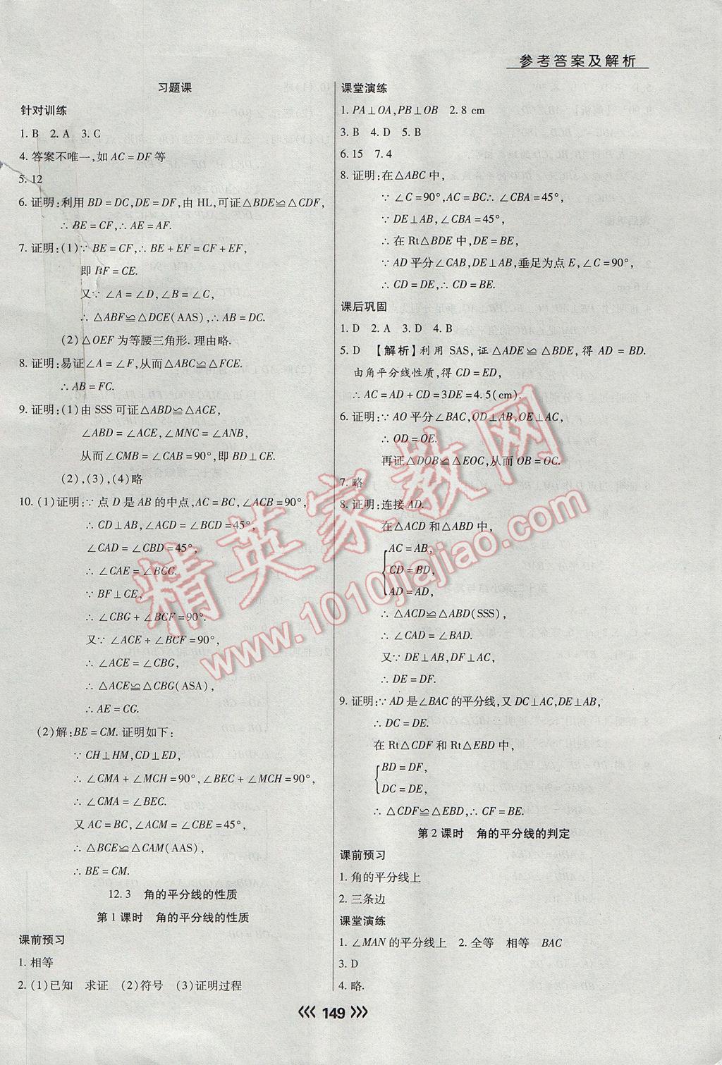 2017年学升同步练测八年级数学上册人教版 参考答案第9页