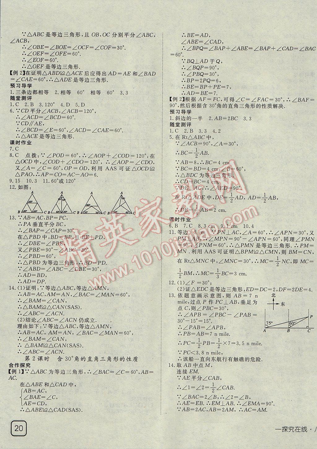 2017年探究在线高效课堂八年级数学上册 参考答案第11页