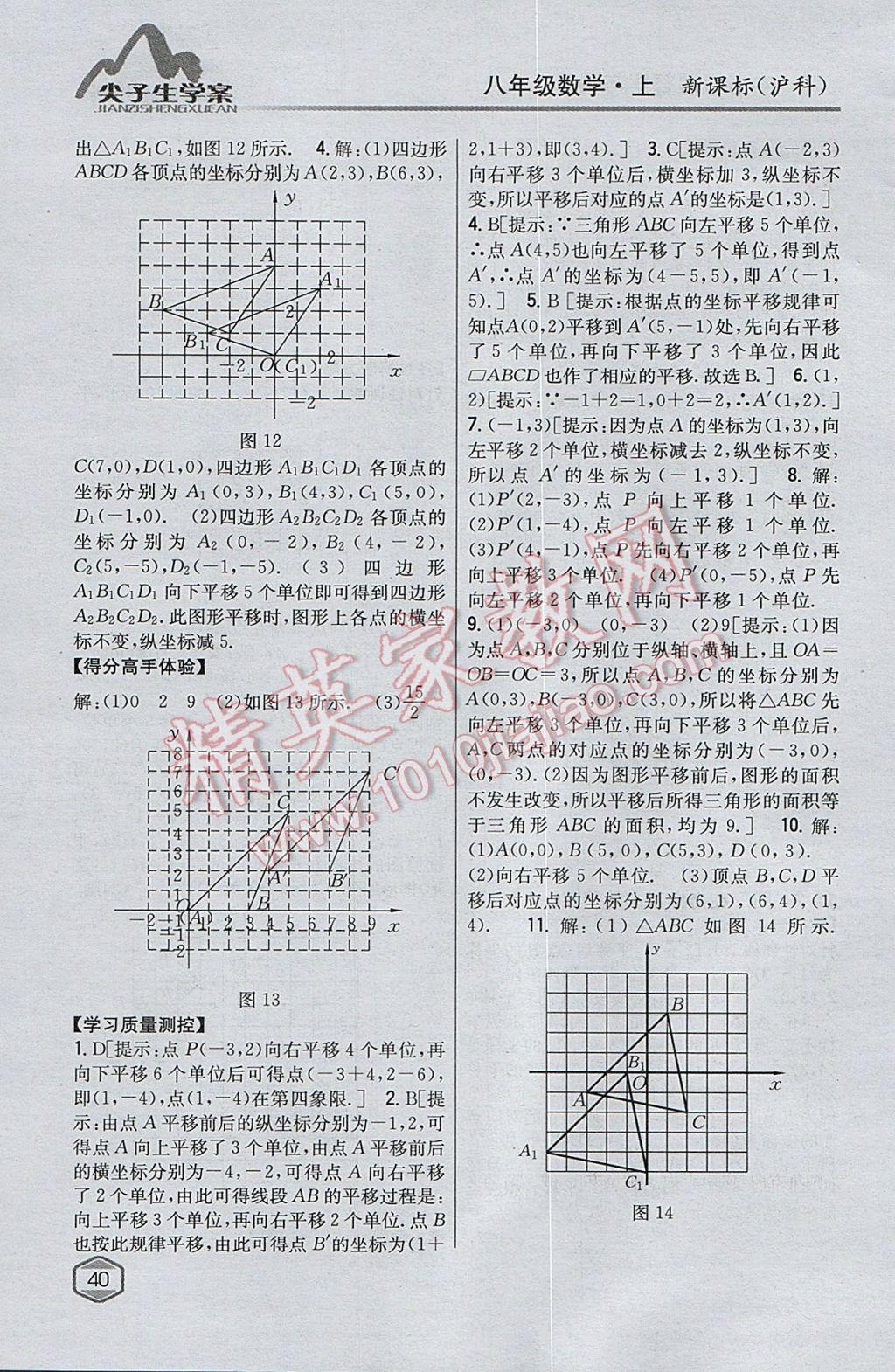 2017年尖子生學(xué)案八年級(jí)數(shù)學(xué)上冊(cè)滬科版 參考答案第4頁(yè)