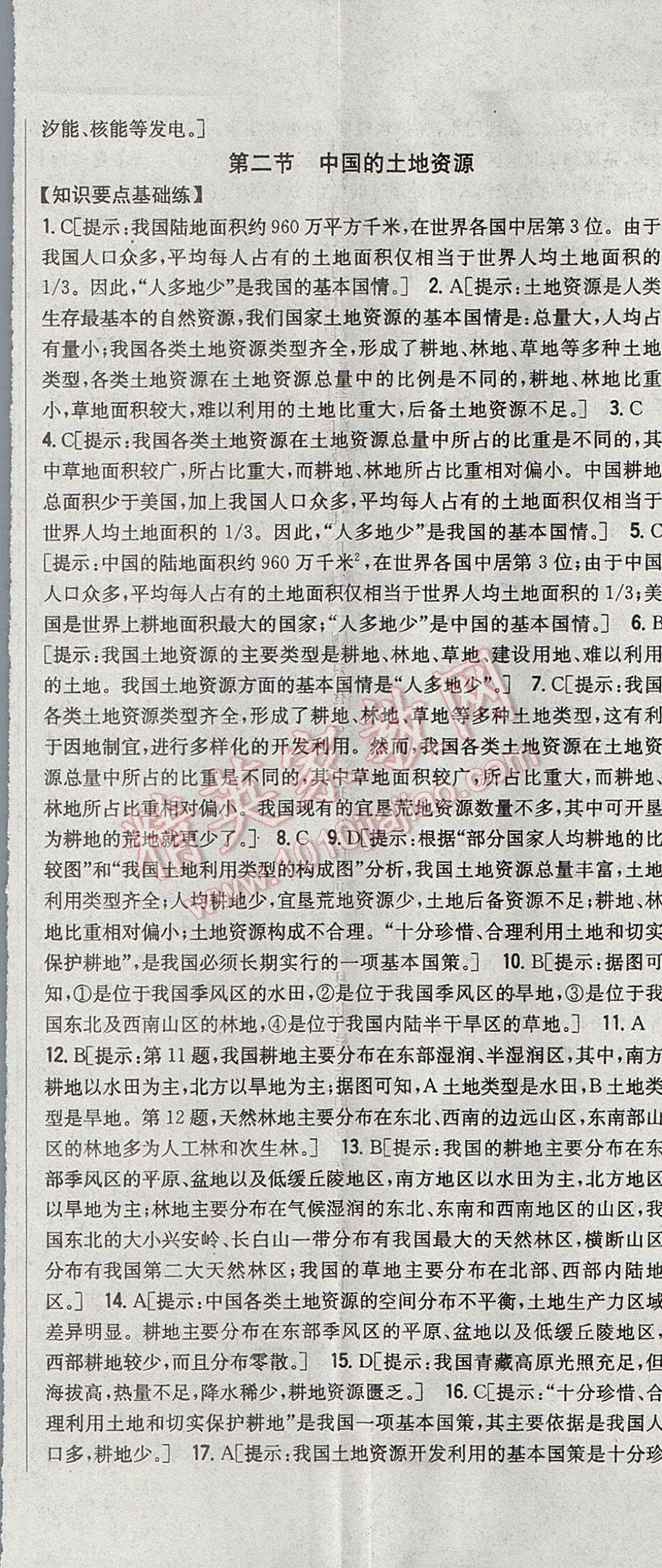 2017年初中新課標(biāo)試題研究課堂滿分訓(xùn)練八年級地理上冊湘教版 參考答案第20頁