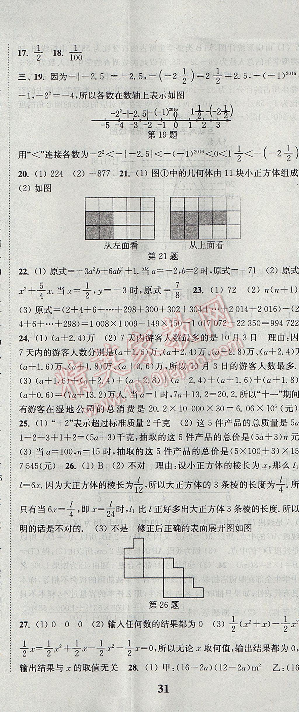 2017年通城学典课时作业本七年级数学上册北师大版 参考答案第32页