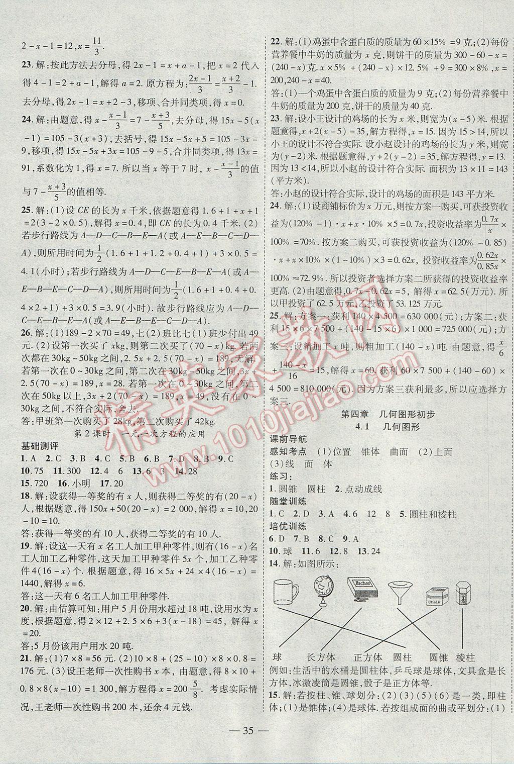 2017年新課程成長資源課時(shí)精練七年級數(shù)學(xué)上冊人教版 參考答案第11頁