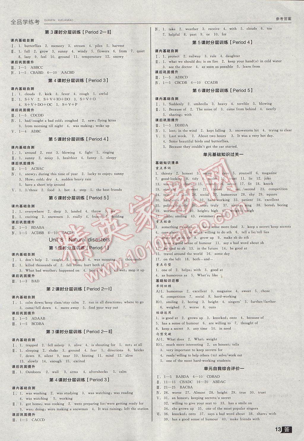 2017年全品學練考八年級英語上冊譯林牛津版 參考答案第13頁