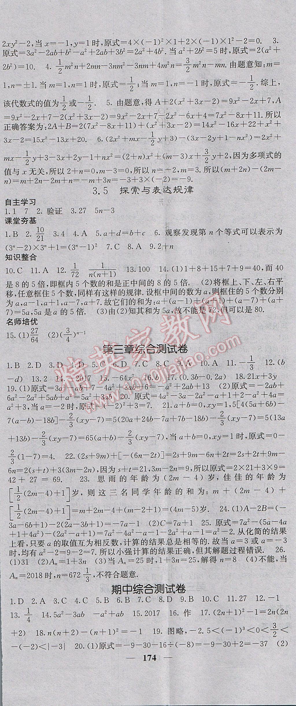 2017年名校課堂內(nèi)外七年級數(shù)學(xué)上冊北師大版 參考答案第11頁