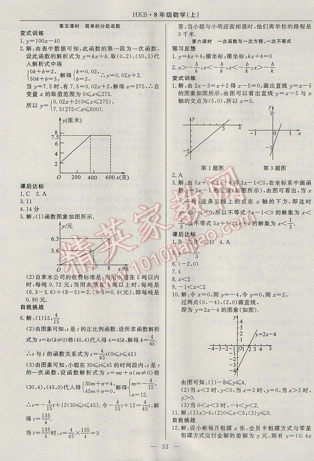 2017年高效通教材精析精練八年級(jí)數(shù)學(xué)上冊(cè)滬科版 參考答案第5頁(yè)