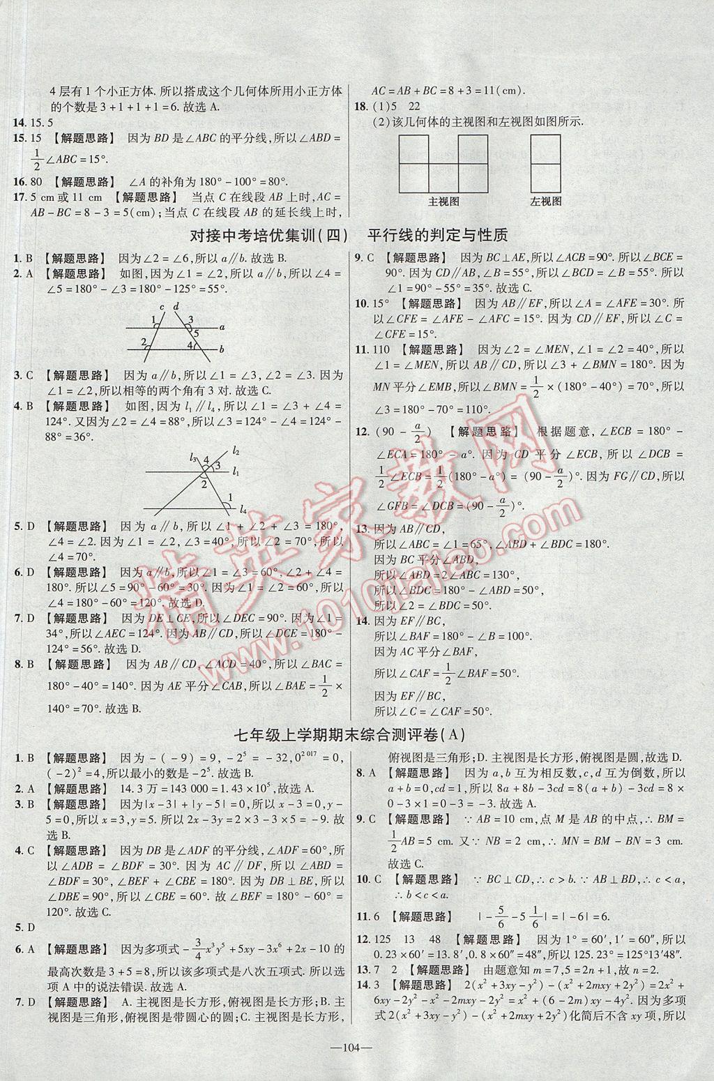 2017年金考卷活頁題選七年級數(shù)學上冊華師大版 參考答案第14頁