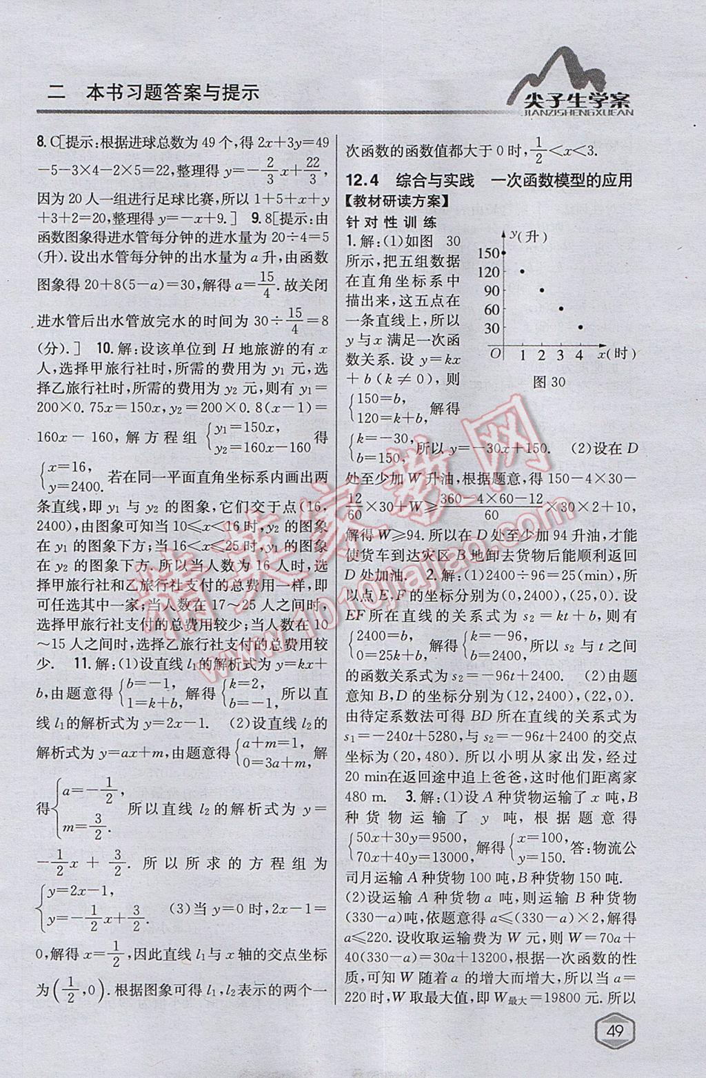 2017年尖子生學案八年級數(shù)學上冊滬科版 參考答案第13頁