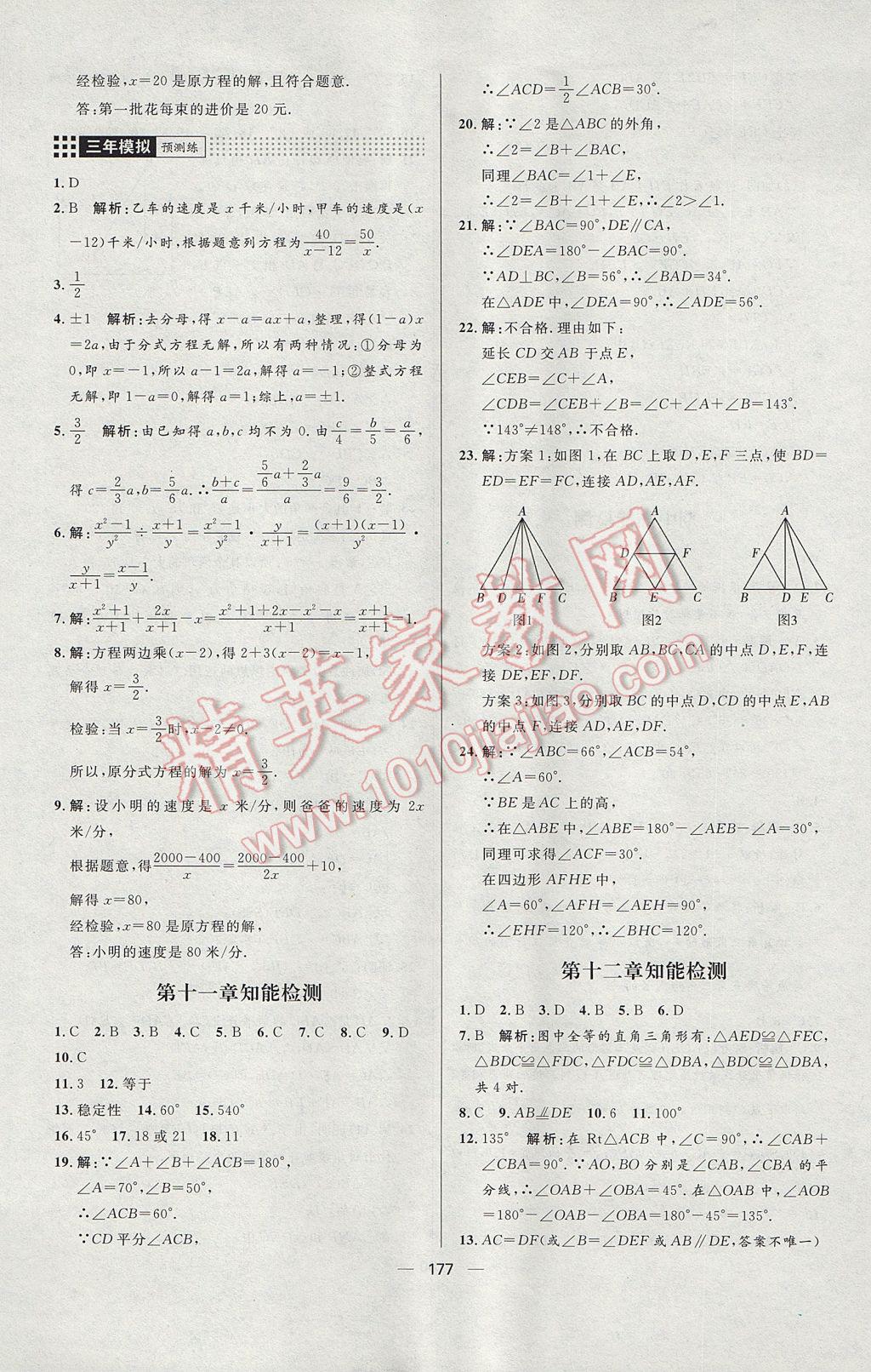 2017年练出好成绩八年级数学上册人教版 参考答案第37页