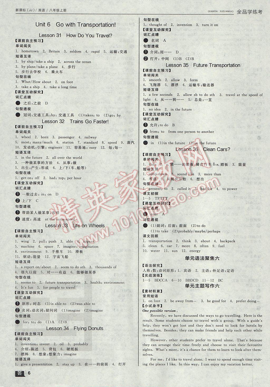 2017年全品学练考八年级英语上册冀教版 参考答案第6页