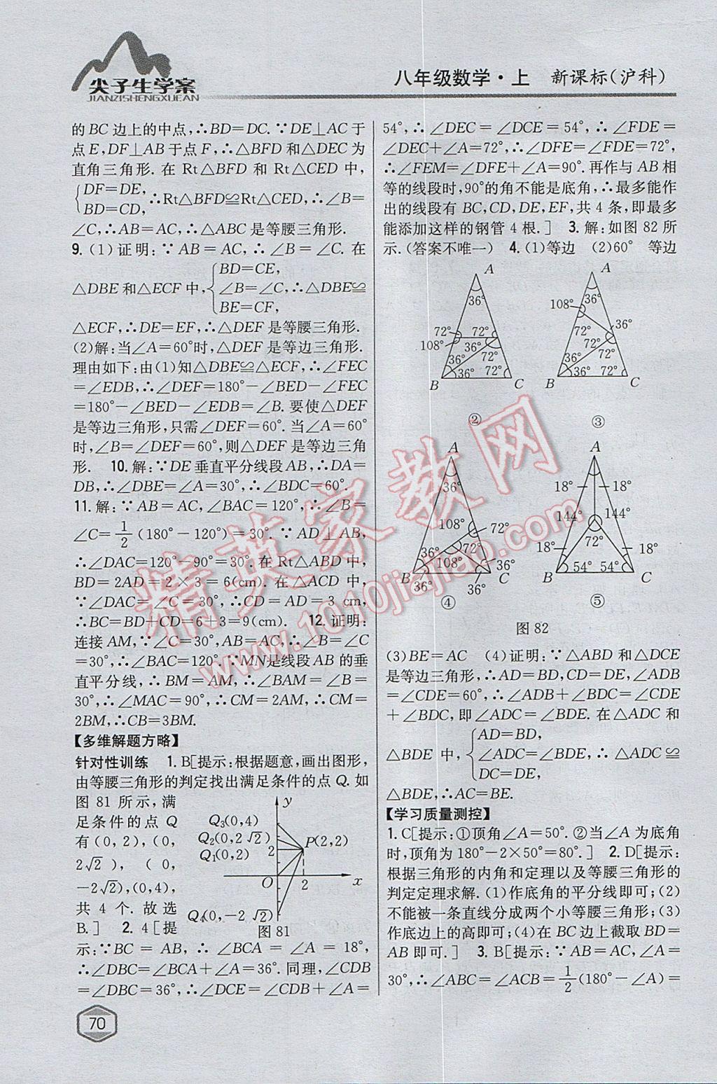 2017年尖子生學(xué)案八年級(jí)數(shù)學(xué)上冊(cè)滬科版 參考答案第34頁(yè)