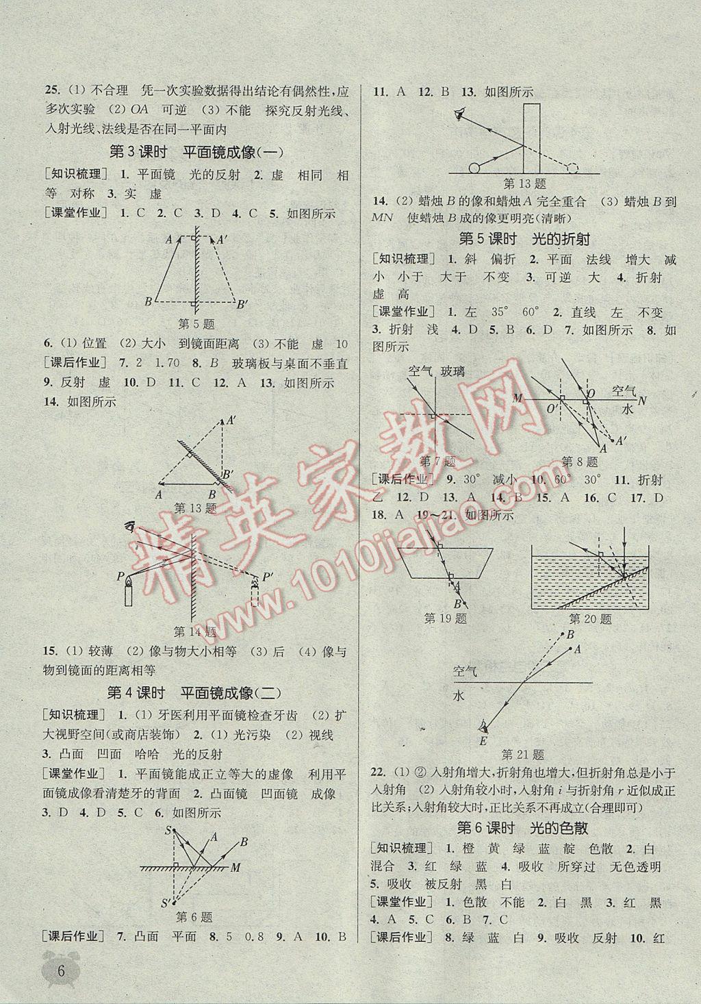 2017年通城學(xué)典課時(shí)作業(yè)本八年級(jí)物理上冊(cè)滬科版 參考答案第5頁(yè)