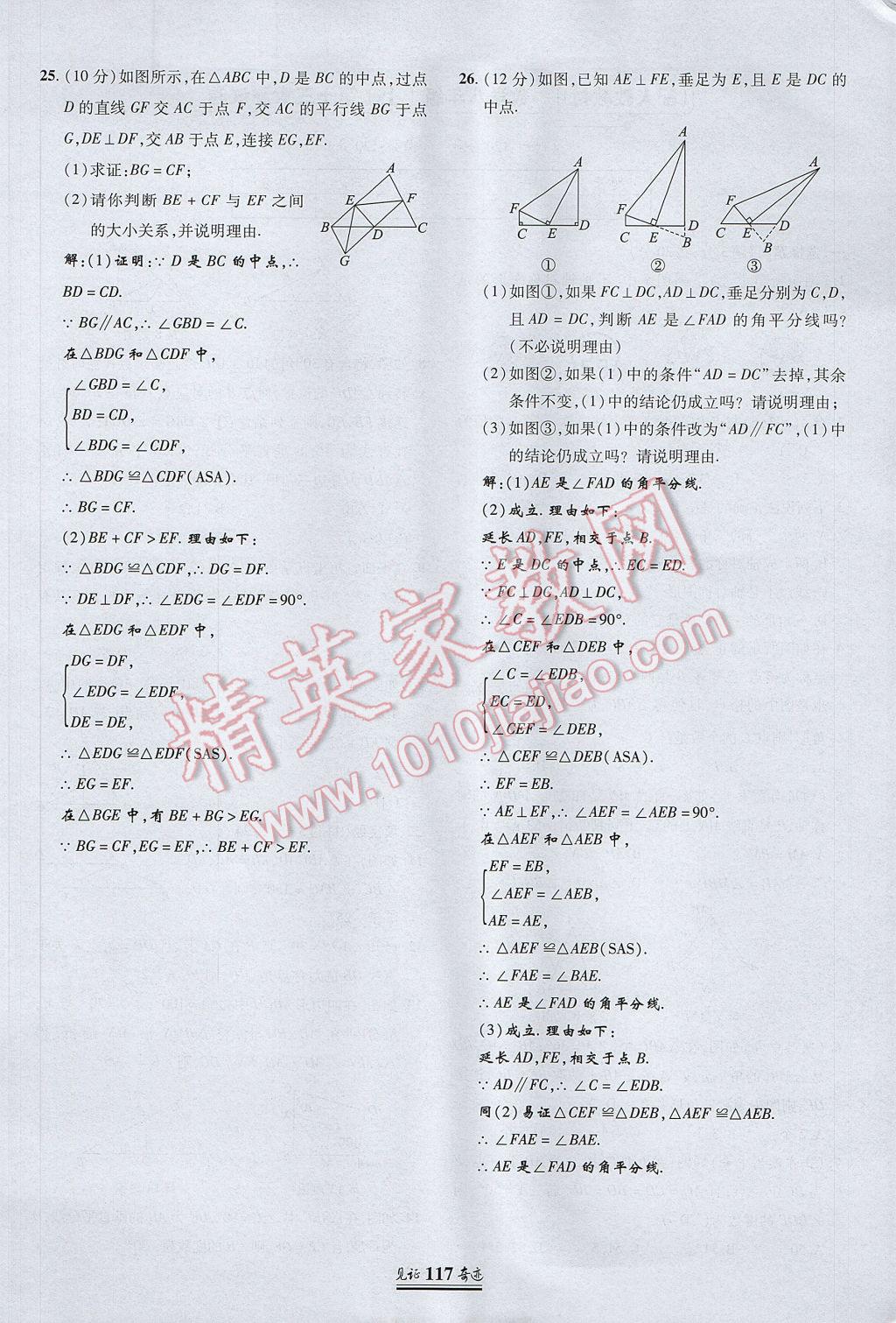 2017年見證奇跡英才學業(yè)設計與反饋八年級數(shù)學上冊人教版 測試卷第8頁