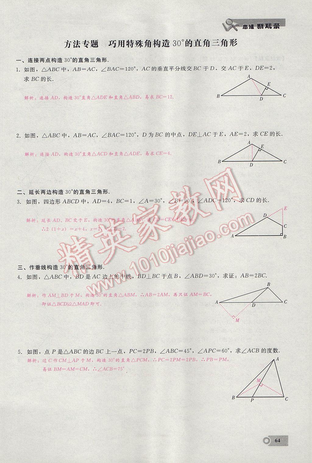 2017年思維新觀察八年級數(shù)學(xué)上冊 第十三章 軸對稱第42頁