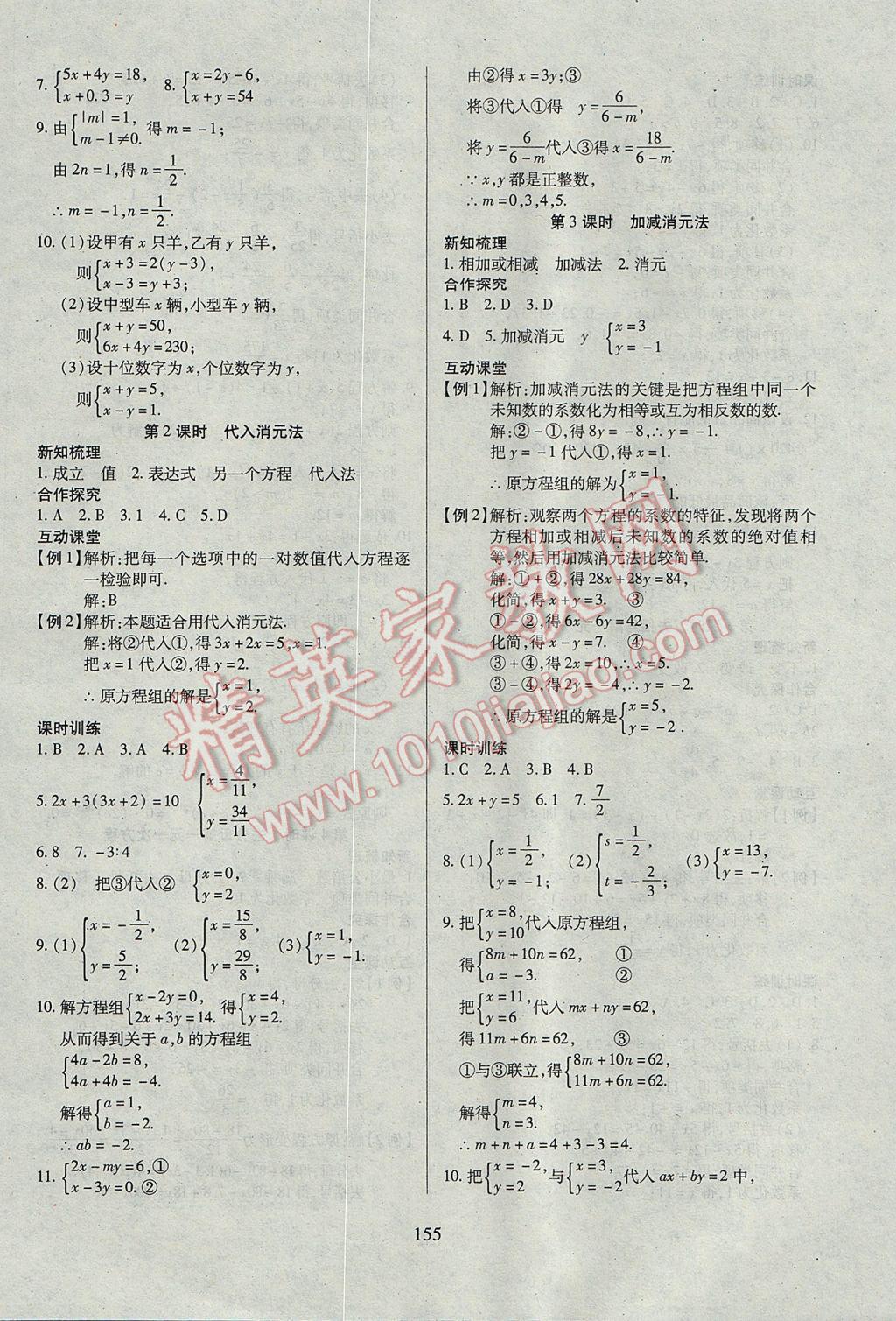 2017年有效课堂课时导学案七年级数学上册 参考答案第16页