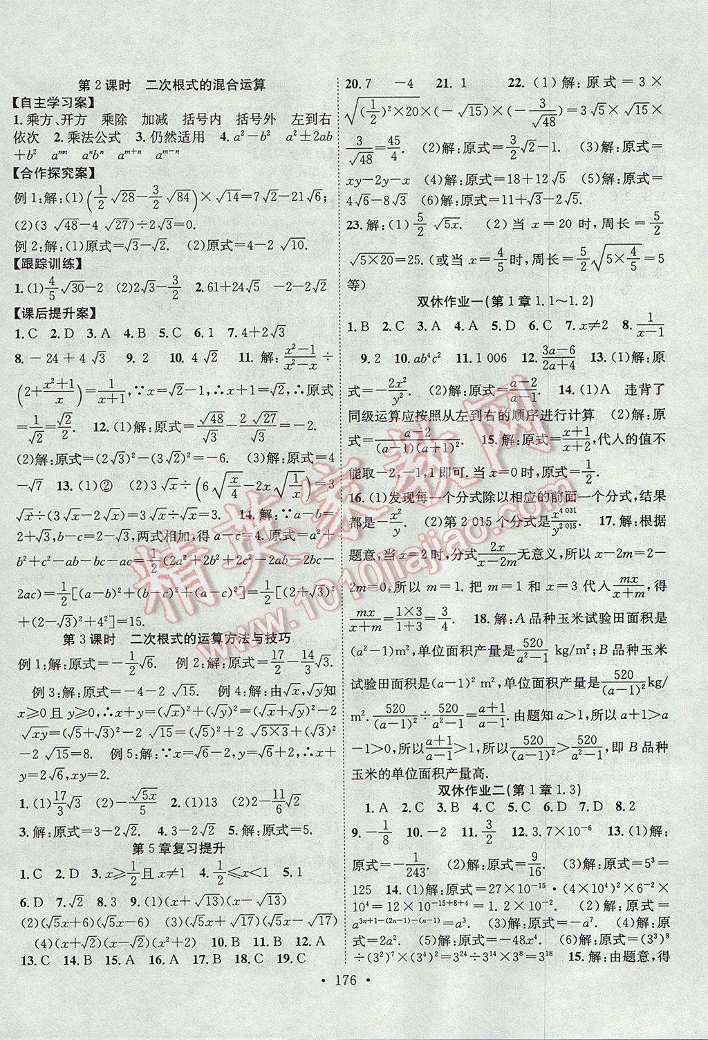 2017年課堂導練1加5八年級數(shù)學上冊湘教版 參考答案第16頁