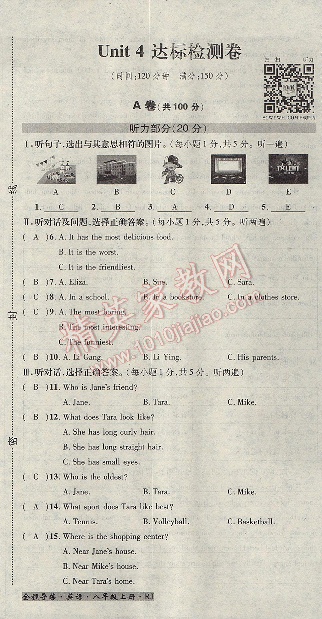 2017年名校秘题全程导练八年级英语上册人教版 达标检测卷第164页