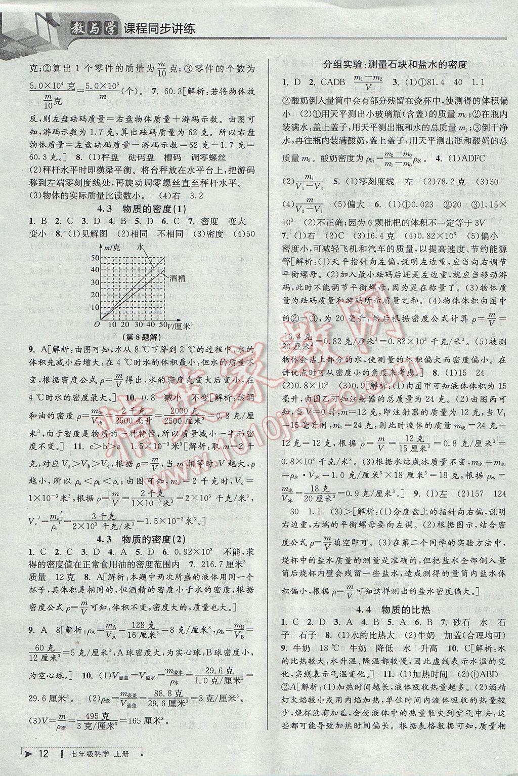 2017年教與學(xué)課程同步講練七年級(jí)科學(xué)上冊(cè)浙教版 參考答案第11頁(yè)