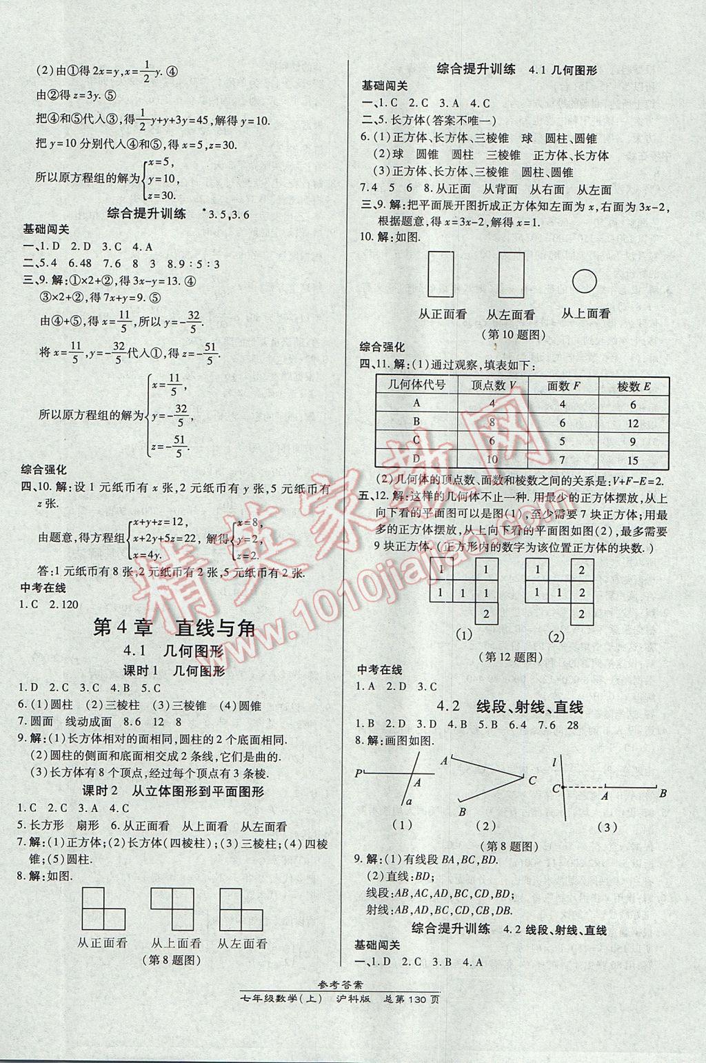 2017年高效課時(shí)通10分鐘掌控課堂七年級(jí)數(shù)學(xué)上冊(cè)滬科版 參考答案第12頁(yè)