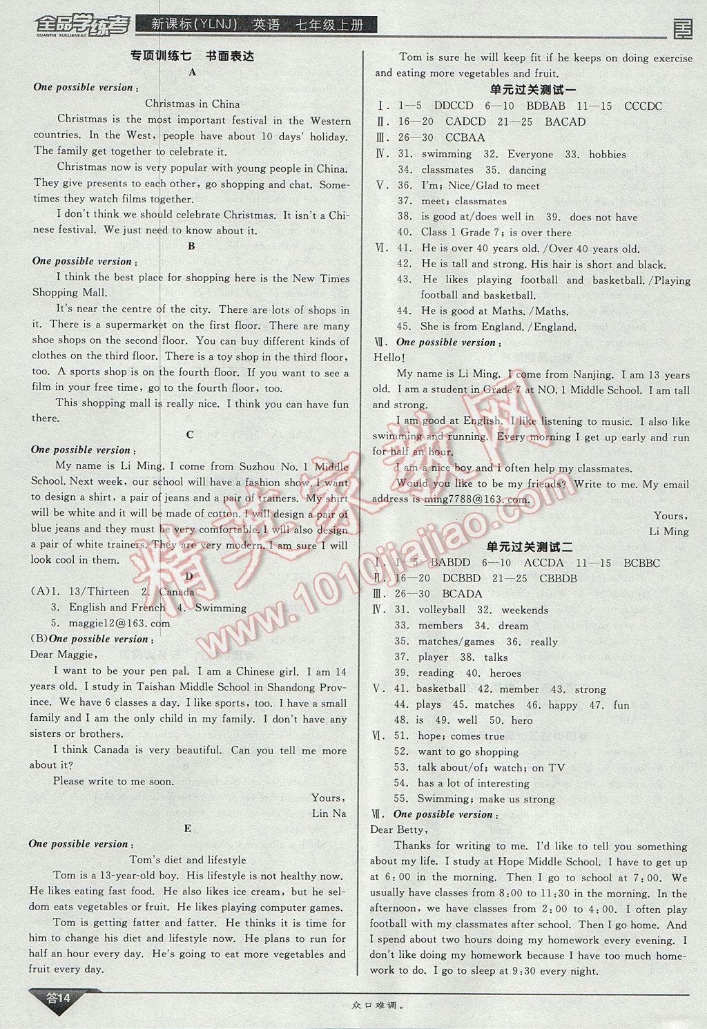 2017年全品学练考七年级英语上册译林牛津版 参考答案第14页