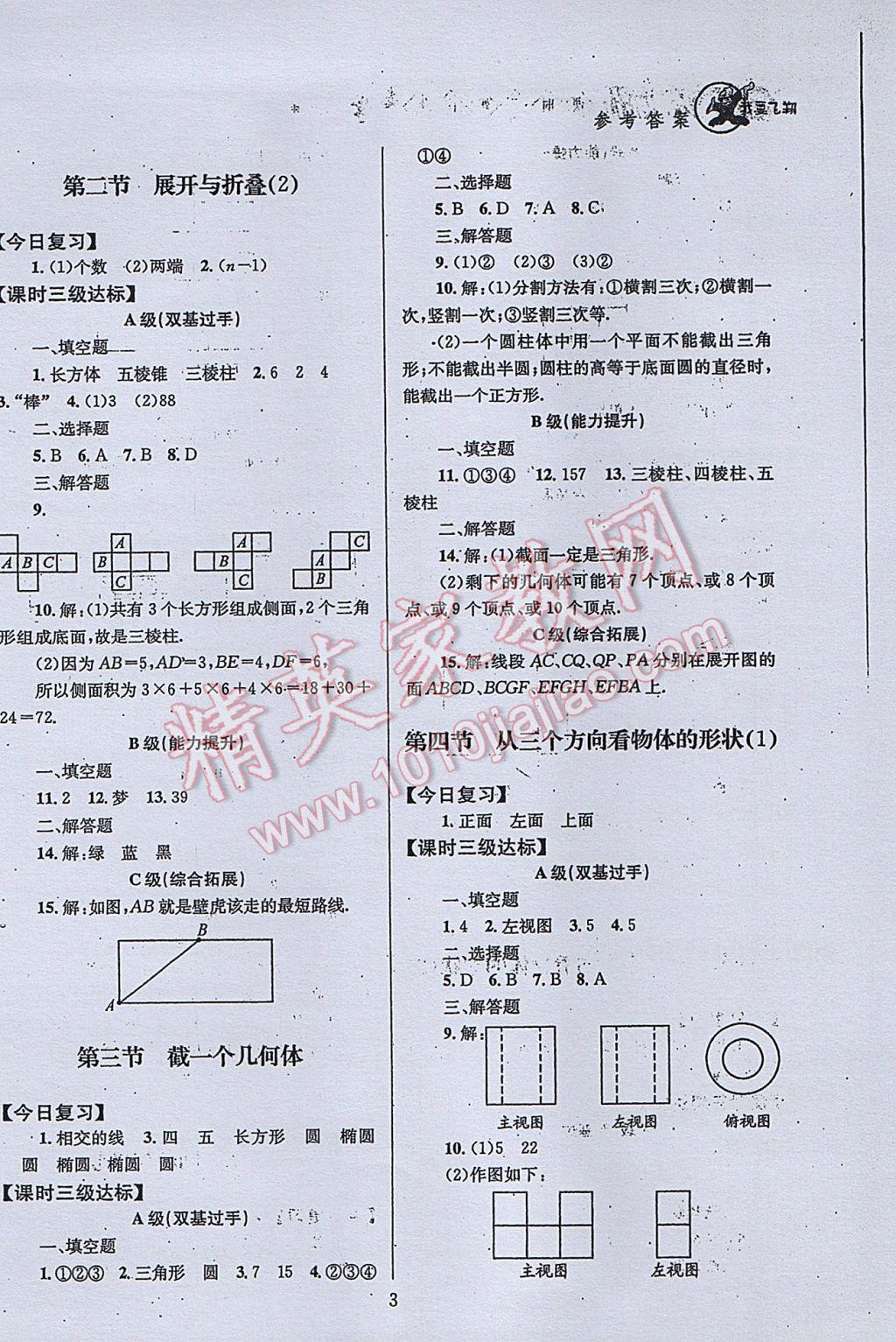 2017年天府前沿課時(shí)三級(jí)達(dá)標(biāo)七年級(jí)數(shù)學(xué)上冊(cè)北師大版 參考答案第3頁(yè)