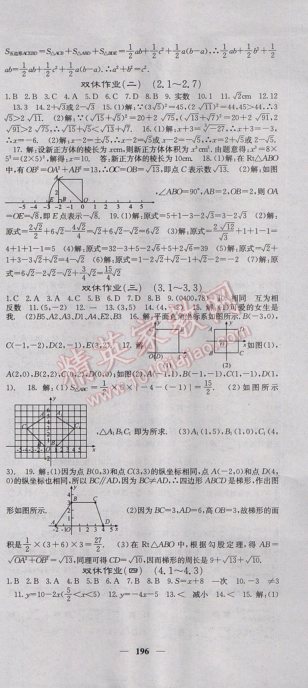 2017年名校課堂內(nèi)外八年級(jí)數(shù)學(xué)上冊(cè)北師大版 參考答案第27頁