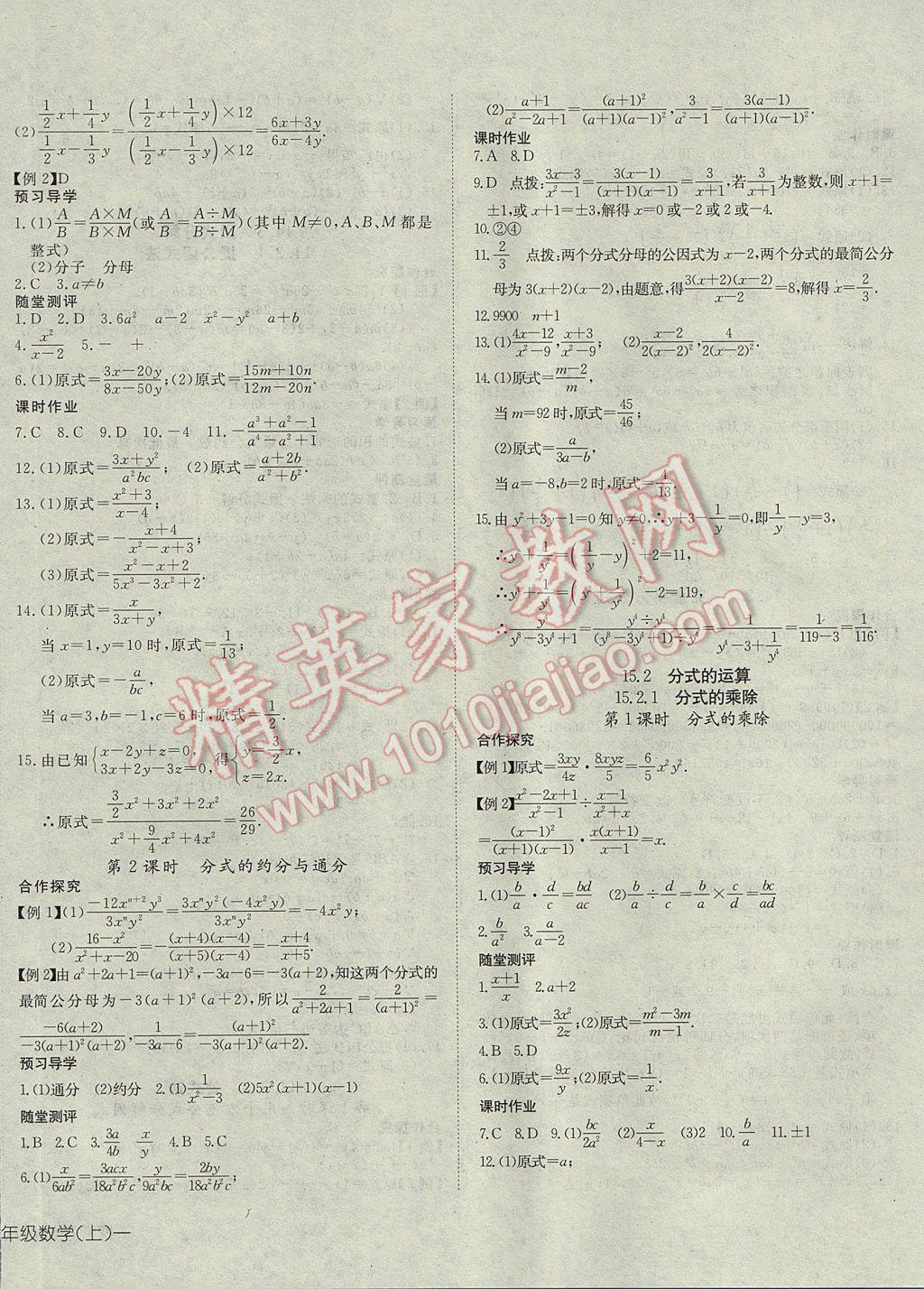 2017年探究在线高效课堂八年级数学上册 参考答案第20页