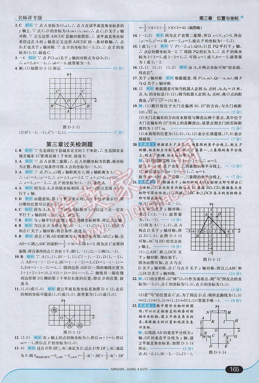 2017年走向中考考場八年級數(shù)學上冊北師大版 參考答案第15頁