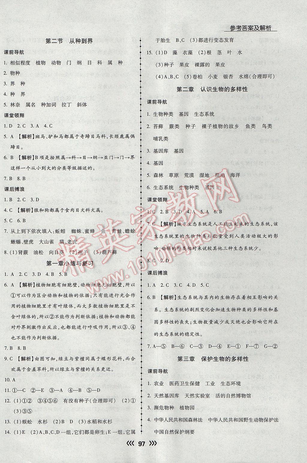 2017年學(xué)升同步練測(cè)八年級(jí)生物上冊(cè)人教版 參考答案第13頁(yè)