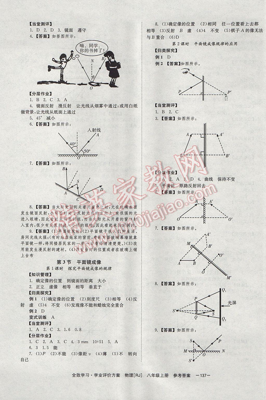 2017年全效學(xué)習(xí)八年級(jí)物理上冊(cè)人教版北京時(shí)代華文書局 參考答案第5頁