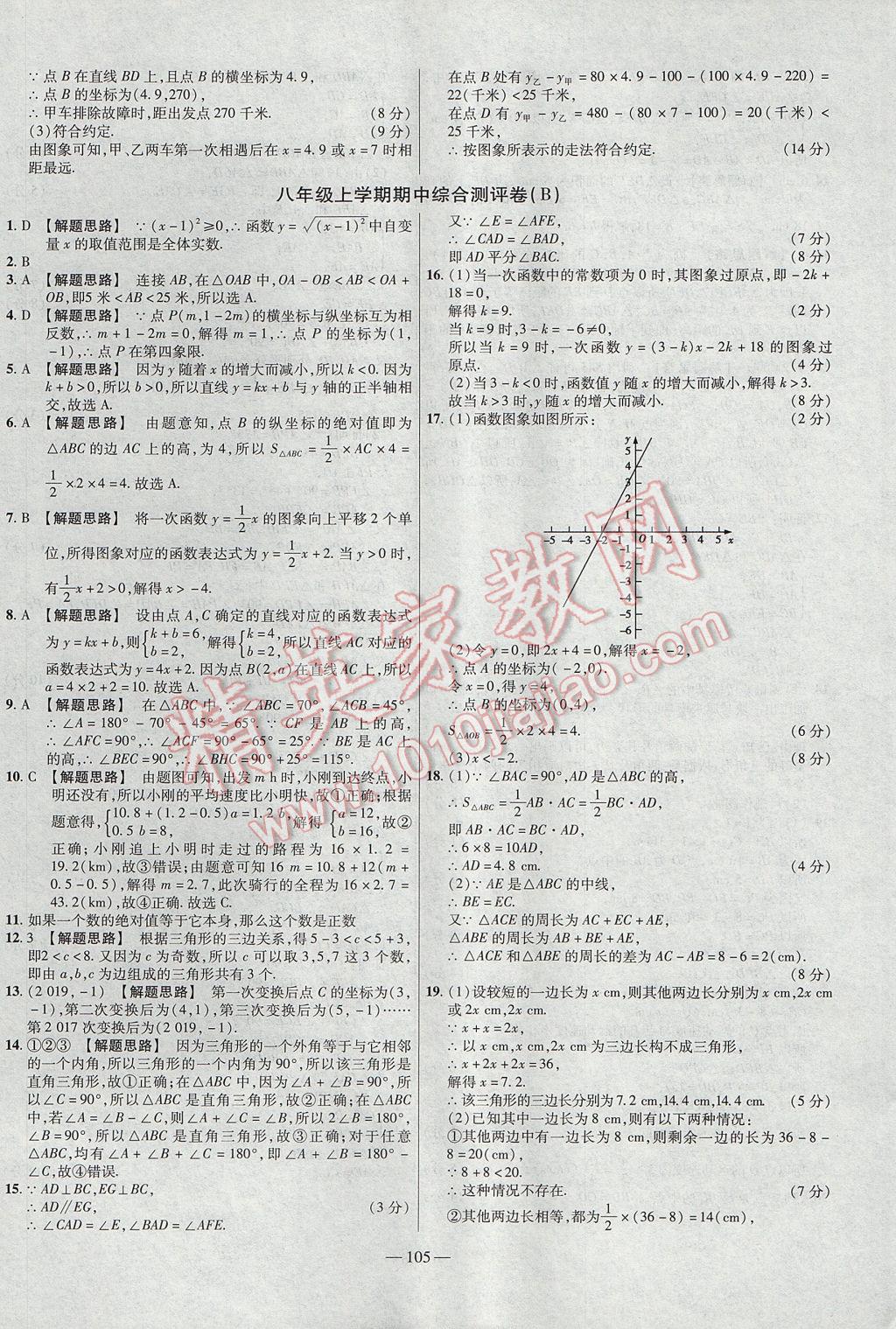 2017年金考卷活页题选八年级数学上册沪科版 参考答案第9页