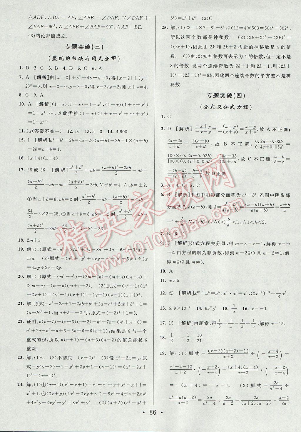 2017年期末考向標(biāo)海淀新編跟蹤突破測(cè)試卷八年級(jí)數(shù)學(xué)上冊(cè)人教版 參考答案第10頁(yè)